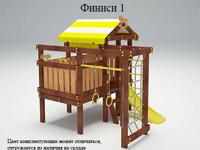 Уличный ДСК Финиси 1
